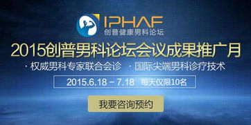 融合创新科技，守护男性健康——长治男科新技术推广活动全面启动
