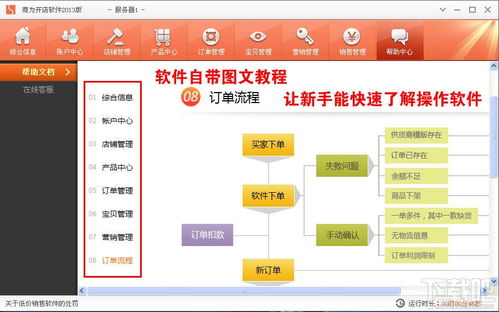 商为开店软件v1.0.0.9免费版下载指南与技术软件推广策略解析