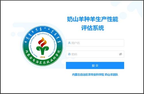 内蒙古农牧业科学院奶山羊课题通过审定，技术软件助力科技推广示范