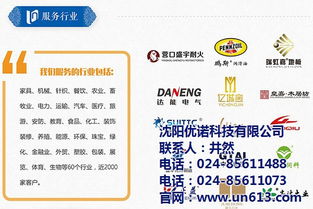 优诺科技 雄厚技术实力引领关键词优化新时代，助力企业精准营销